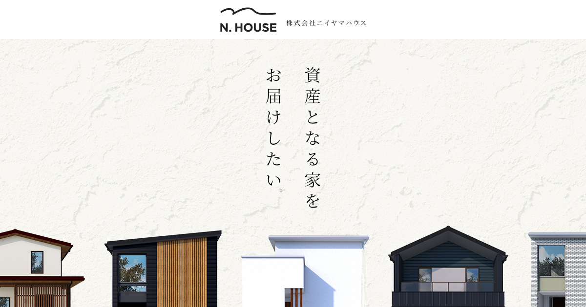 N.HOUSE | ㈱ニイヤマハウス